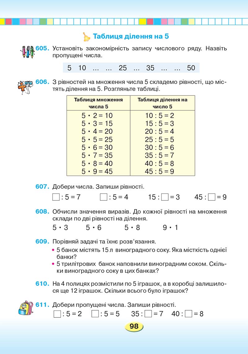 Сторінка 98 - Підручник Математика 2 клас Л. В. Оляницька 2019