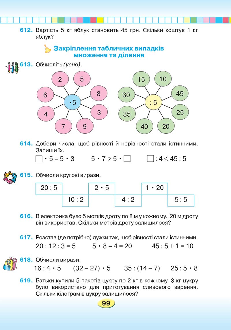 Сторінка 99 - Підручник Математика 2 клас Л. В. Оляницька 2019