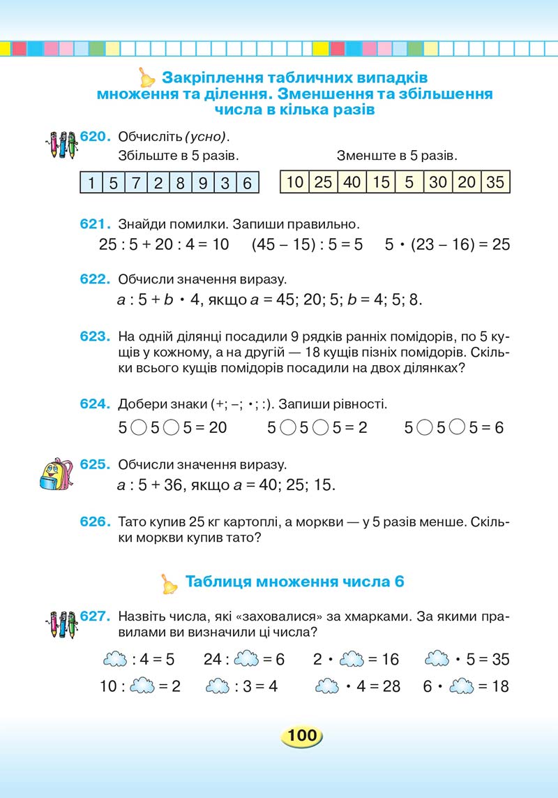 Сторінка 100 - Підручник Математика 2 клас Л. В. Оляницька 2019