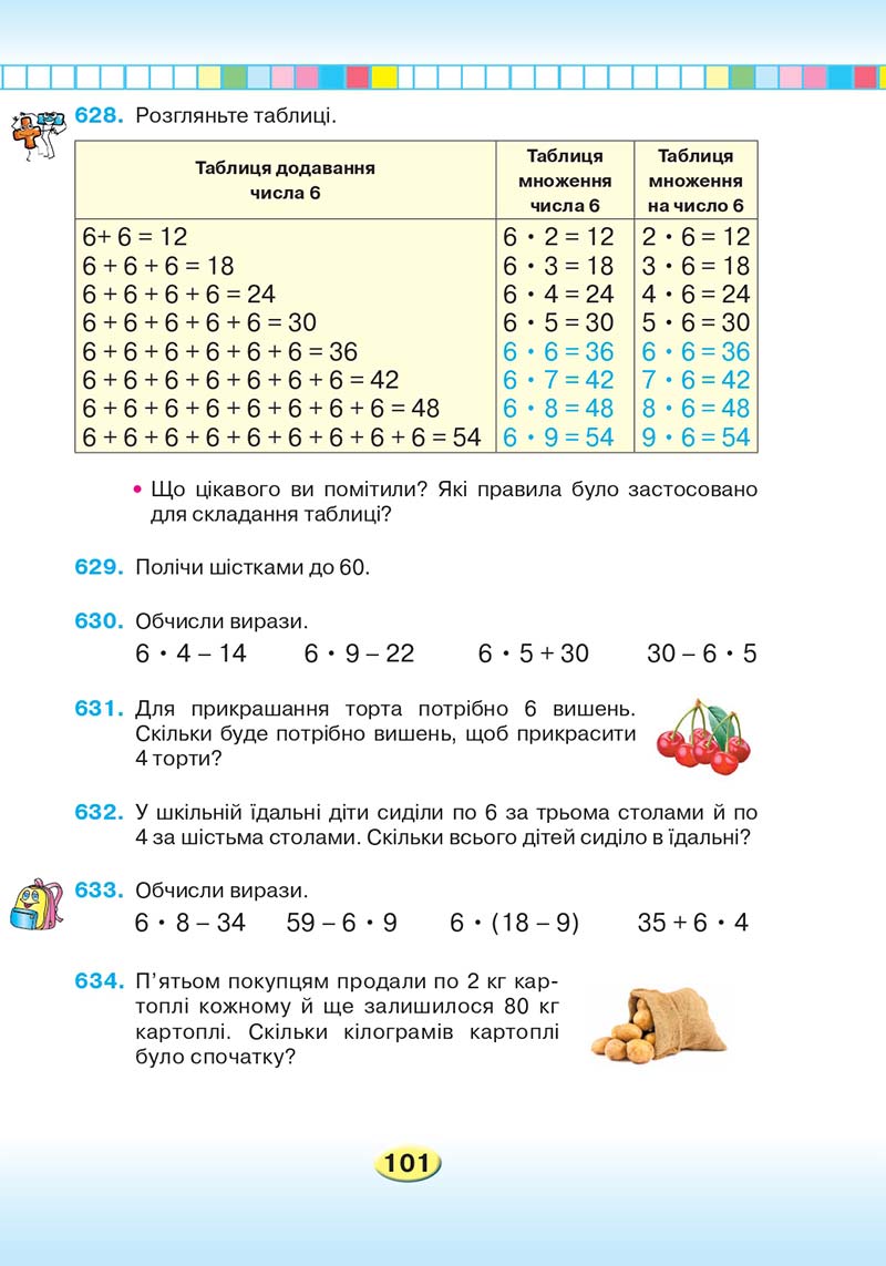 Сторінка 101 - Підручник Математика 2 клас Л. В. Оляницька 2019