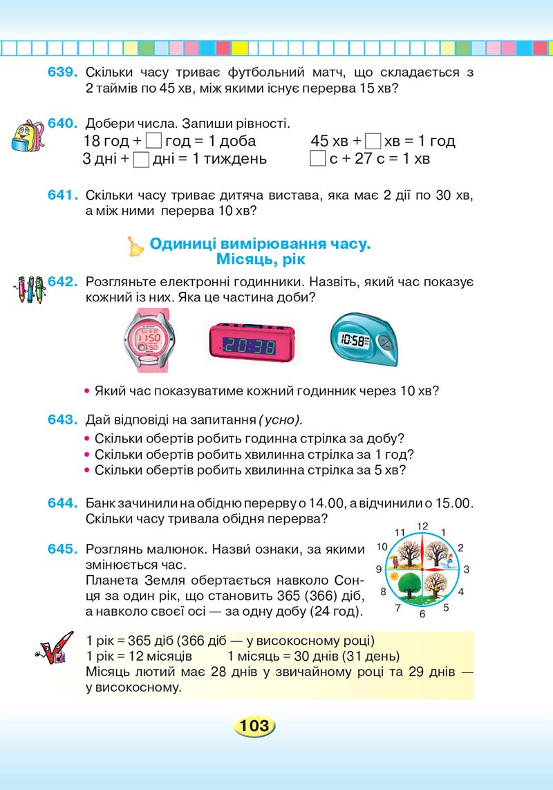 Сторінка 103 - Підручник Математика 2 клас Л. В. Оляницька 2019