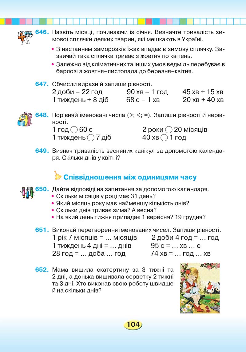 Сторінка 104 - Підручник Математика 2 клас Л. В. Оляницька 2019