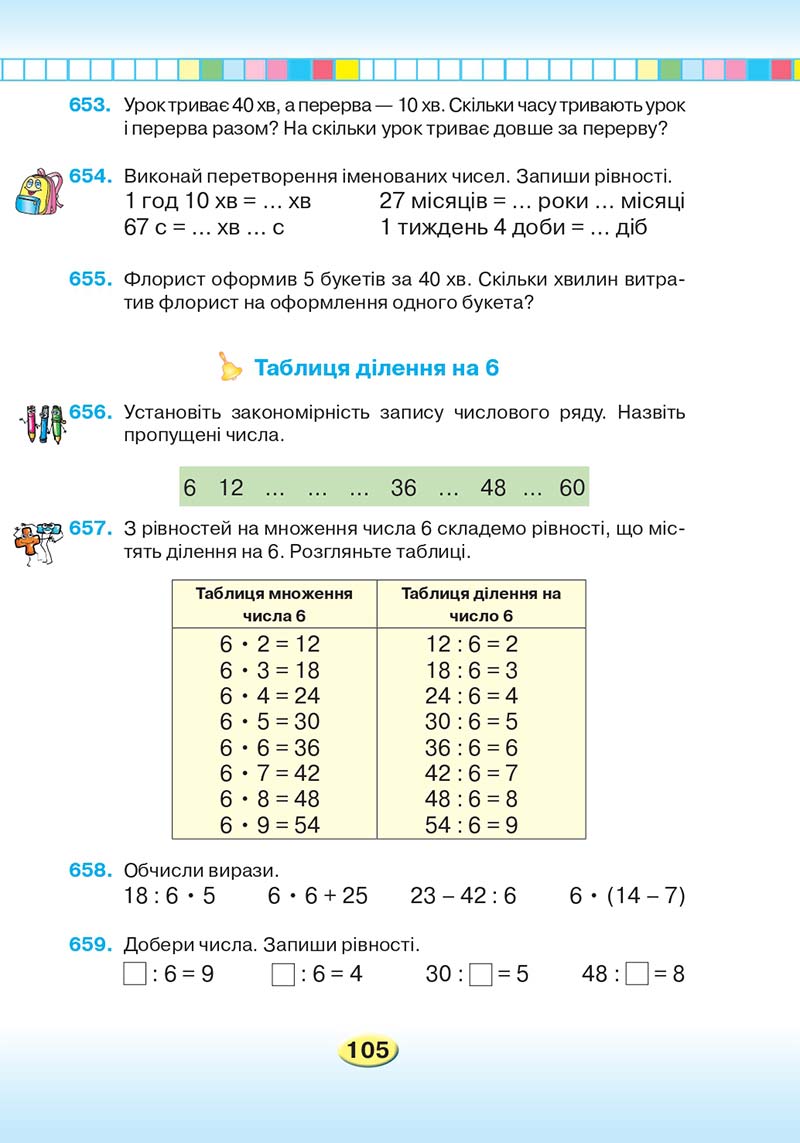 Сторінка 105 - Підручник Математика 2 клас Л. В. Оляницька 2019