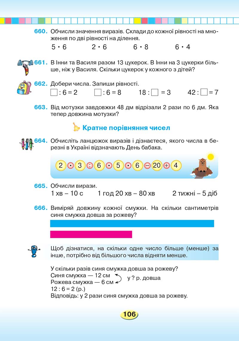 Сторінка 106 - Підручник Математика 2 клас Л. В. Оляницька 2019