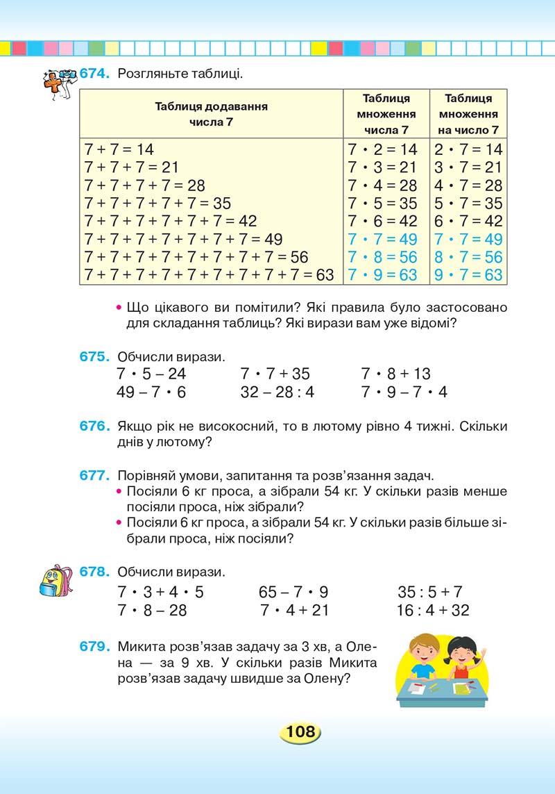 Сторінка 108 - Підручник Математика 2 клас Л. В. Оляницька 2019