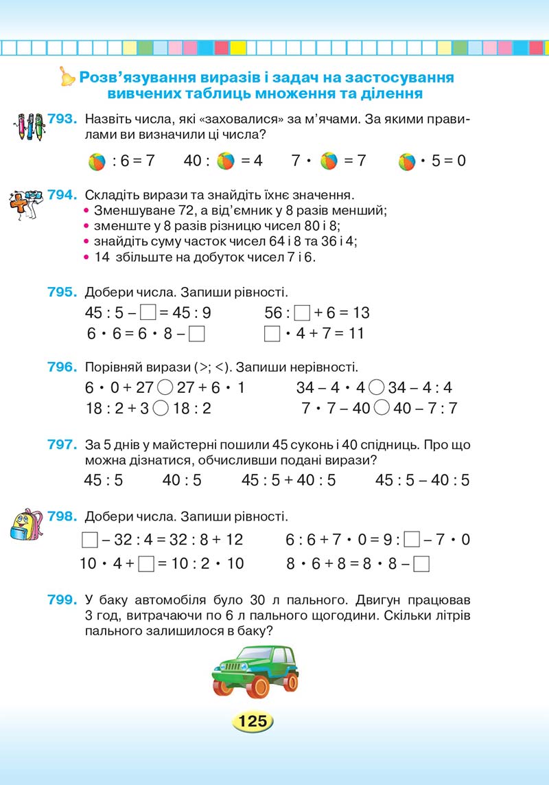 Сторінка 125 - Підручник Математика 2 клас Л. В. Оляницька 2019