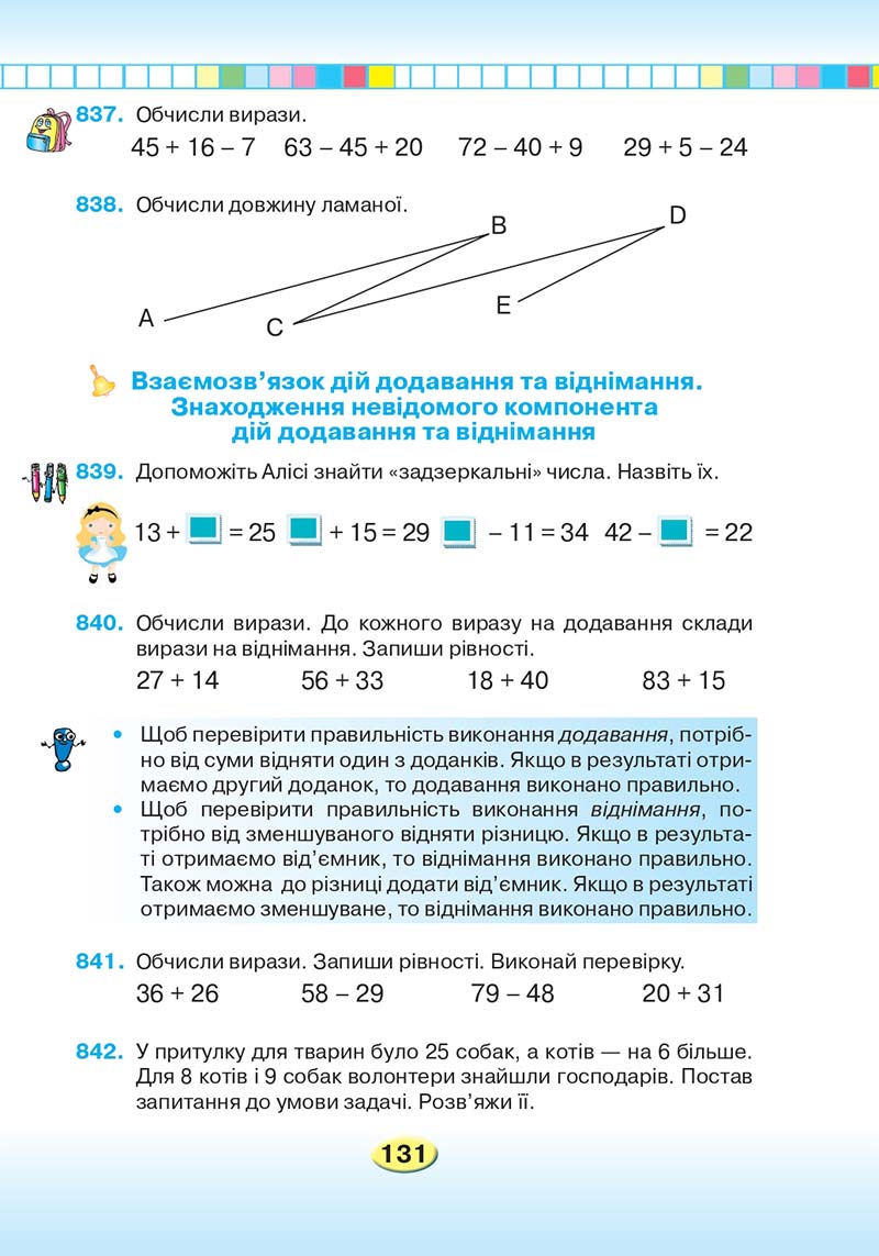 Сторінка 131 - Підручник Математика 2 клас Л. В. Оляницька 2019