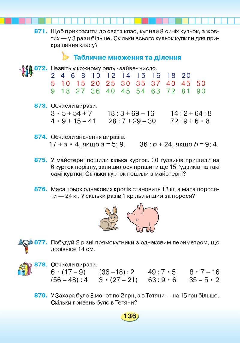 Сторінка 136 - Підручник Математика 2 клас Л. В. Оляницька 2019