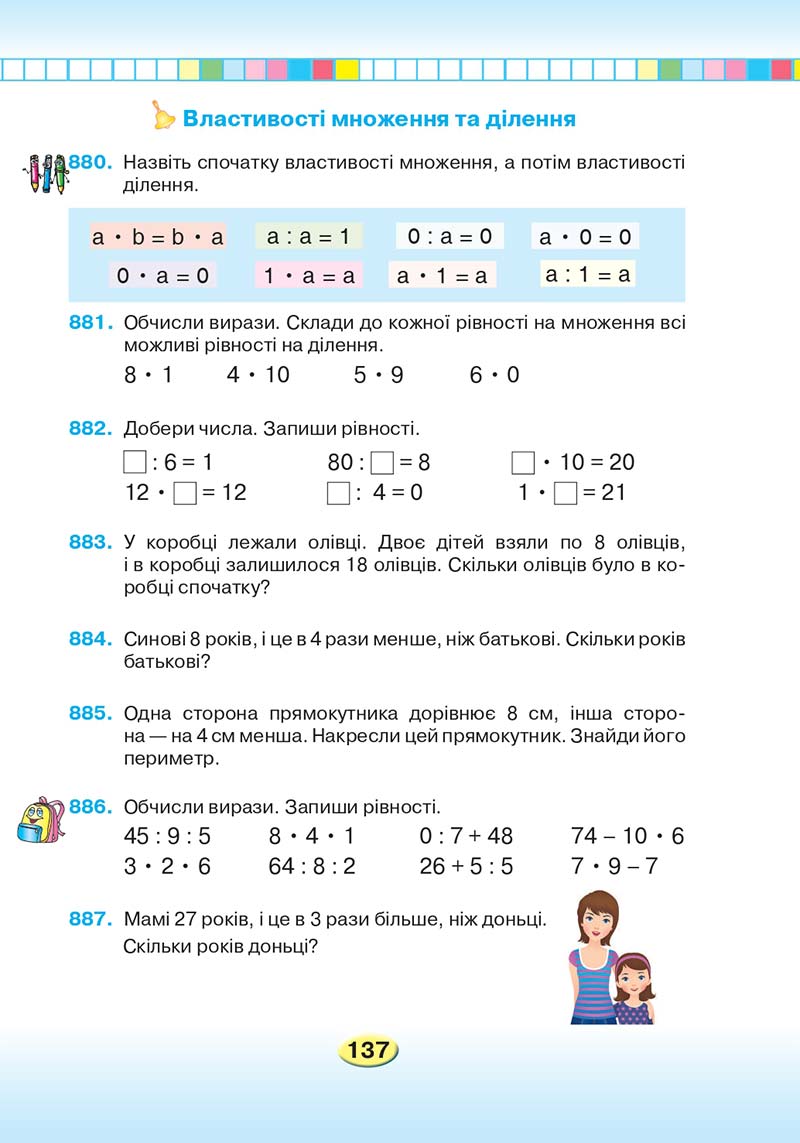 Сторінка 137 - Підручник Математика 2 клас Л. В. Оляницька 2019