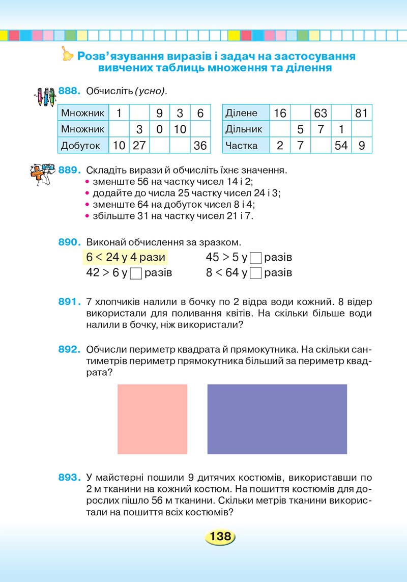 Сторінка 138 - Підручник Математика 2 клас Л. В. Оляницька 2019