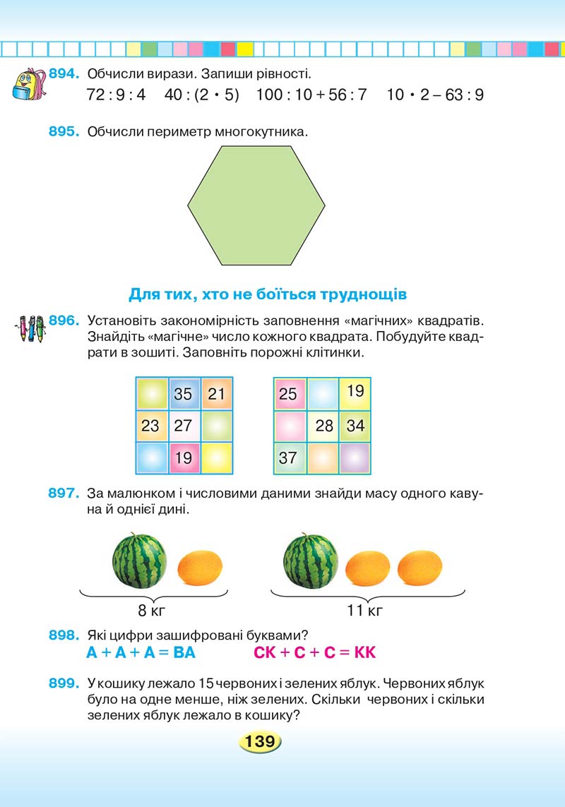 Сторінка 139 - Підручник Математика 2 клас Л. В. Оляницька 2019