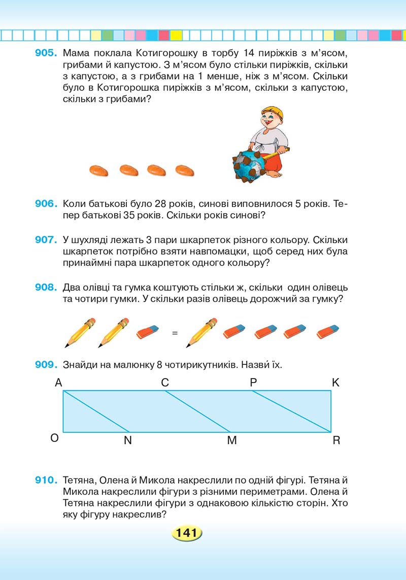 Сторінка 141 - Підручник Математика 2 клас Л. В. Оляницька 2019