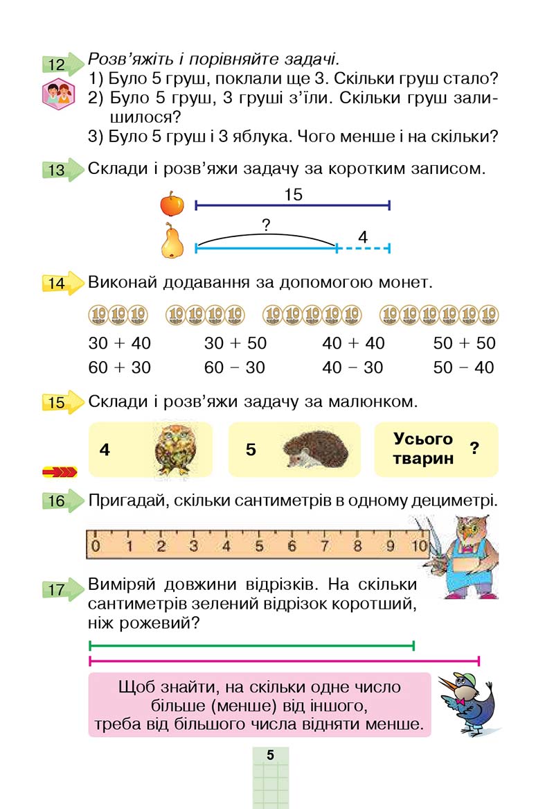 Сторінка 5 - Підручник Математика 2 клас Н. О. Будна, М. В. Беденко 2019