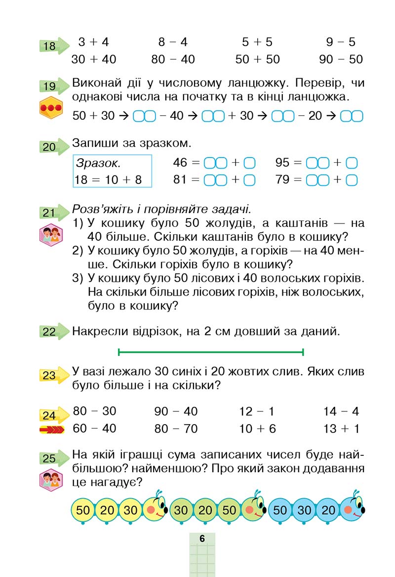 Сторінка 6 - Підручник Математика 2 клас Н. О. Будна, М. В. Беденко 2019