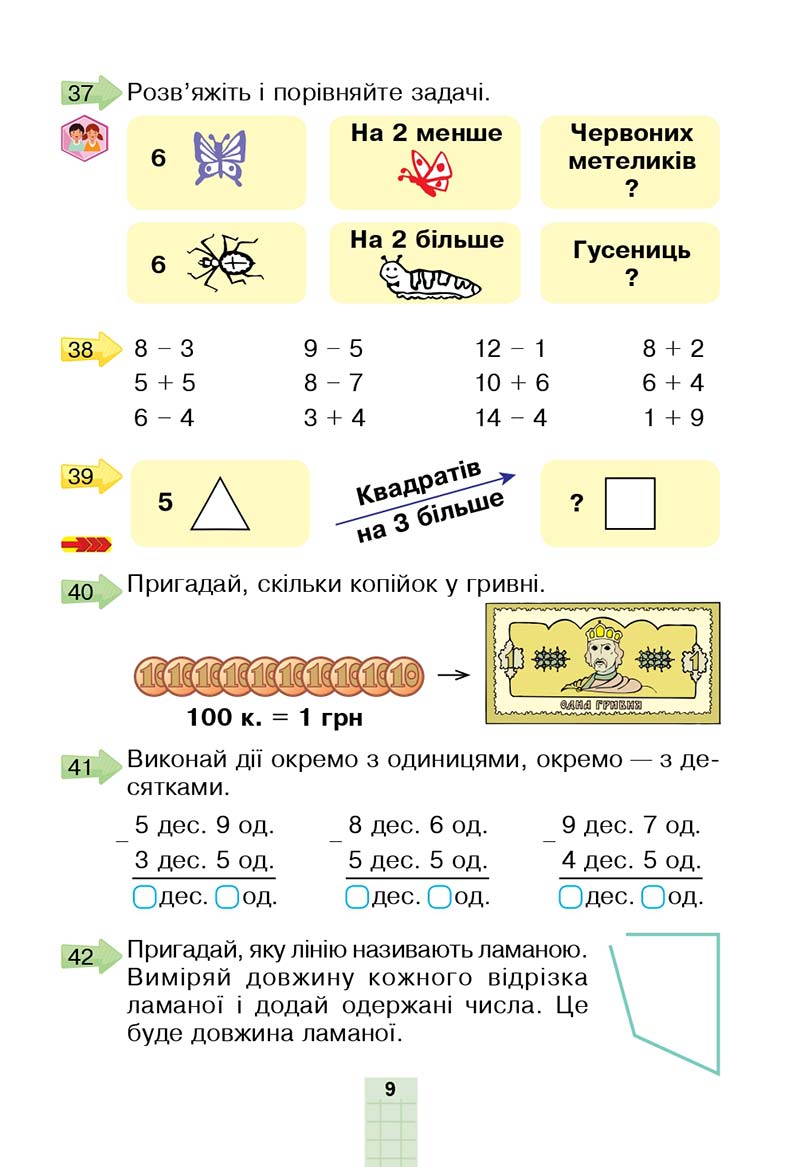 Сторінка 9 - Підручник Математика 2 клас Н. О. Будна, М. В. Беденко 2019