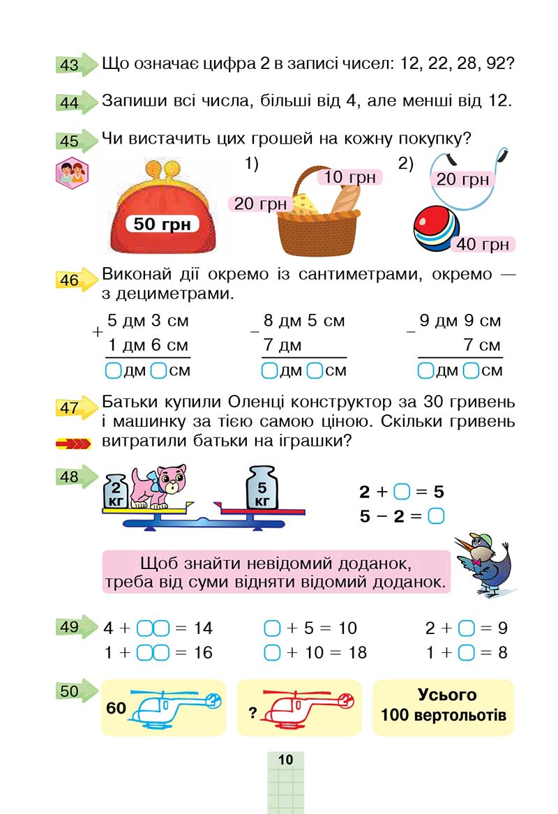 Сторінка 10 - Підручник Математика 2 клас Н. О. Будна, М. В. Беденко 2019