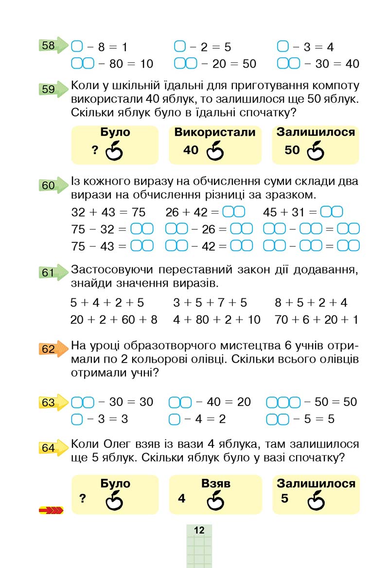 Сторінка 12 - Підручник Математика 2 клас Н. О. Будна, М. В. Беденко 2019