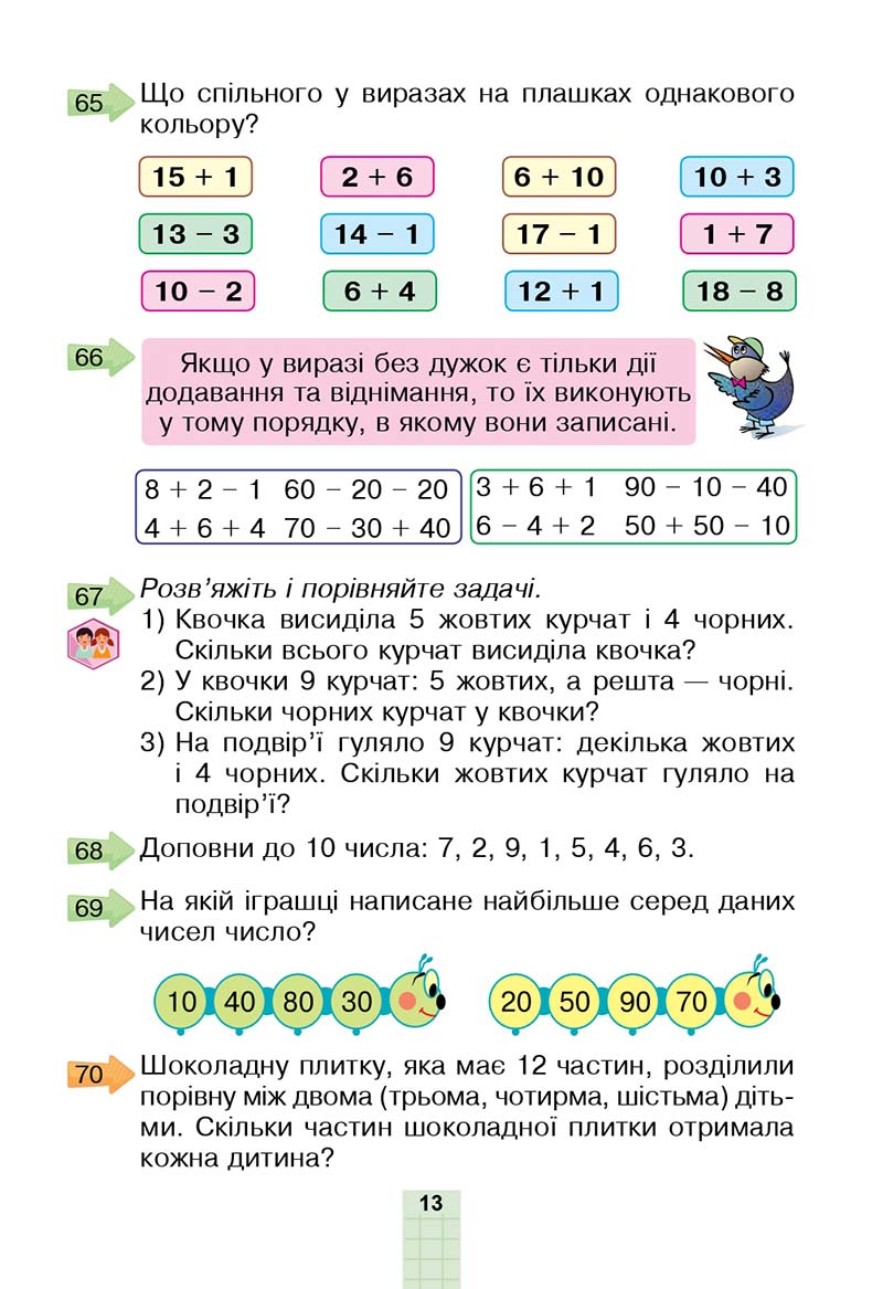 Сторінка 13 - Підручник Математика 2 клас Н. О. Будна, М. В. Беденко 2019