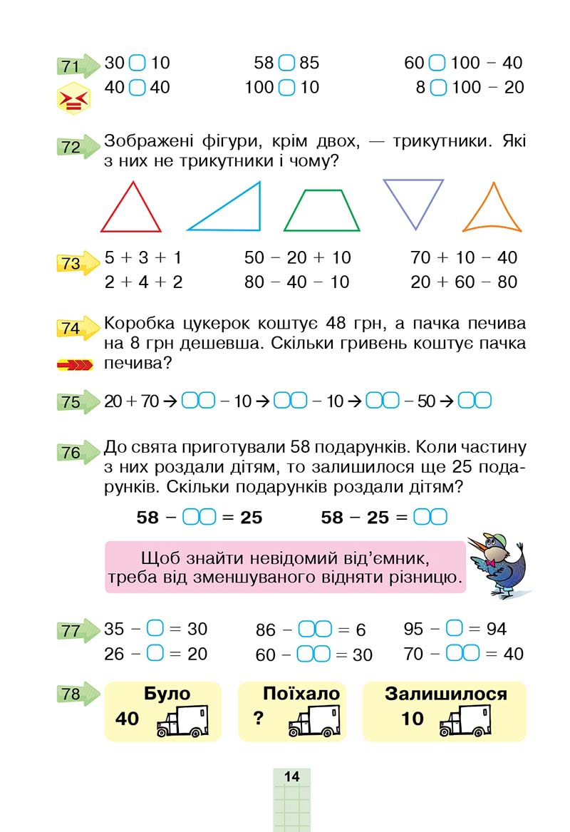 Сторінка 14 - Підручник Математика 2 клас Н. О. Будна, М. В. Беденко 2019