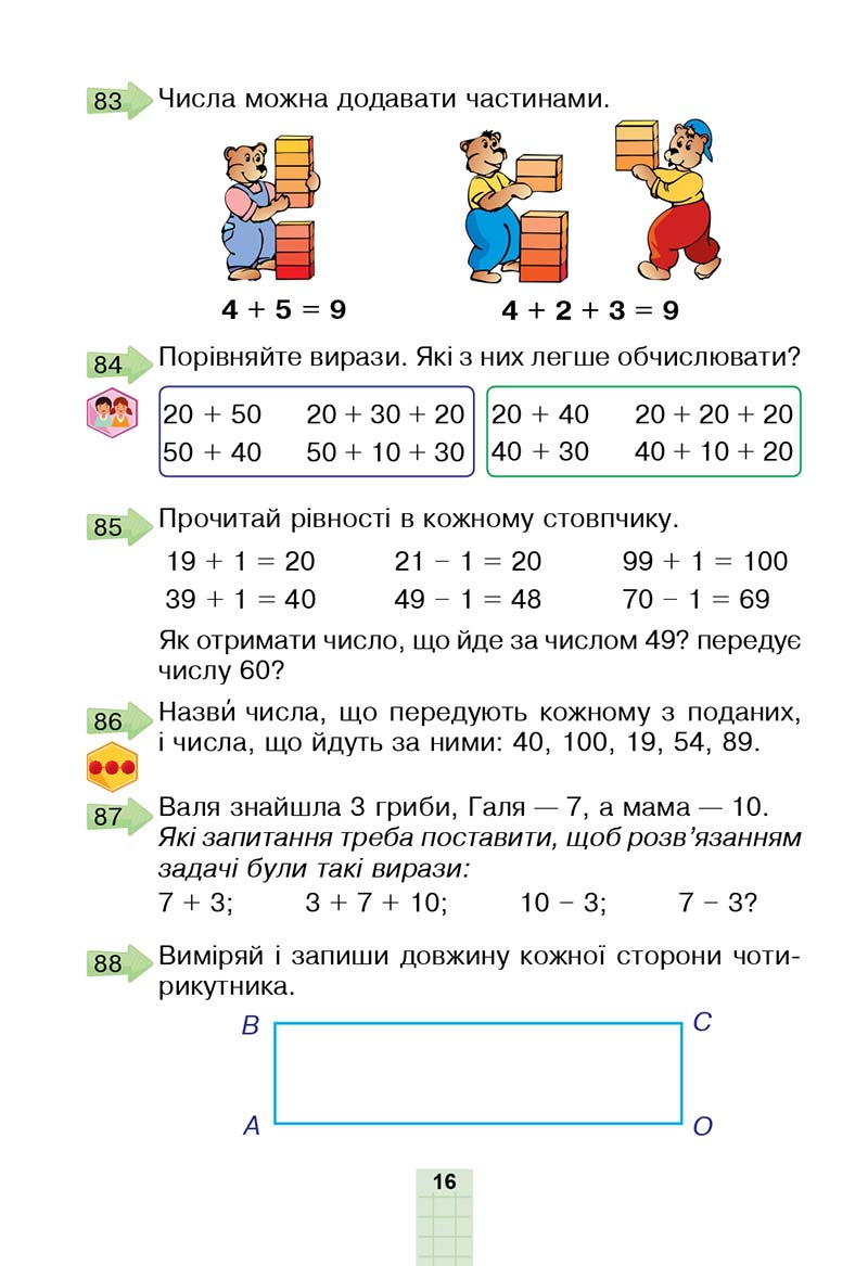 Сторінка 16 - Підручник Математика 2 клас Н. О. Будна, М. В. Беденко 2019
