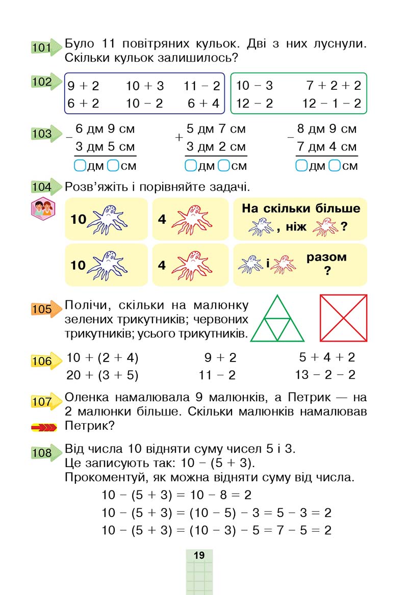 Сторінка 19 - Підручник Математика 2 клас Н. О. Будна, М. В. Беденко 2019