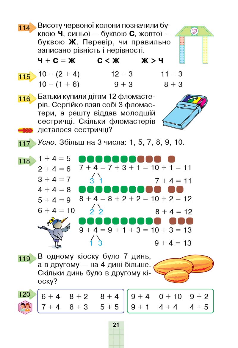 Сторінка 21 - Підручник Математика 2 клас Н. О. Будна, М. В. Беденко 2019