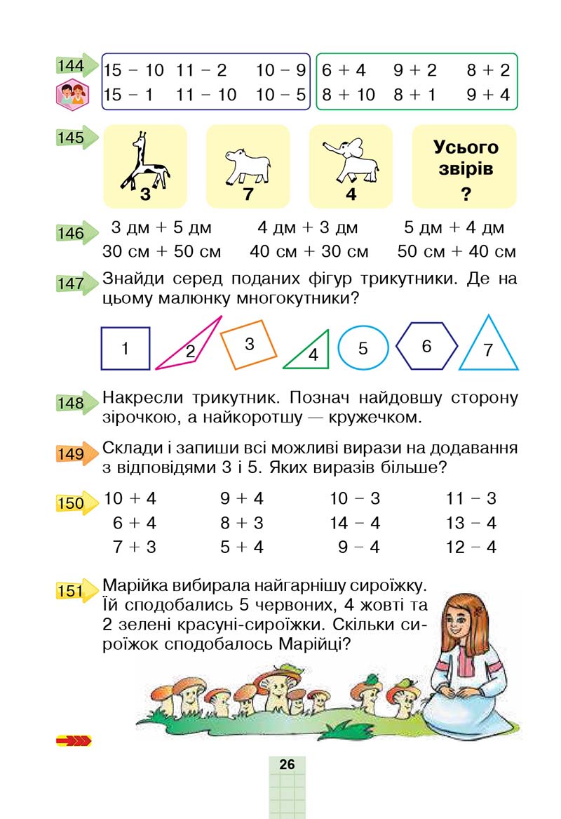 Сторінка 26 - Підручник Математика 2 клас Н. О. Будна, М. В. Беденко 2019