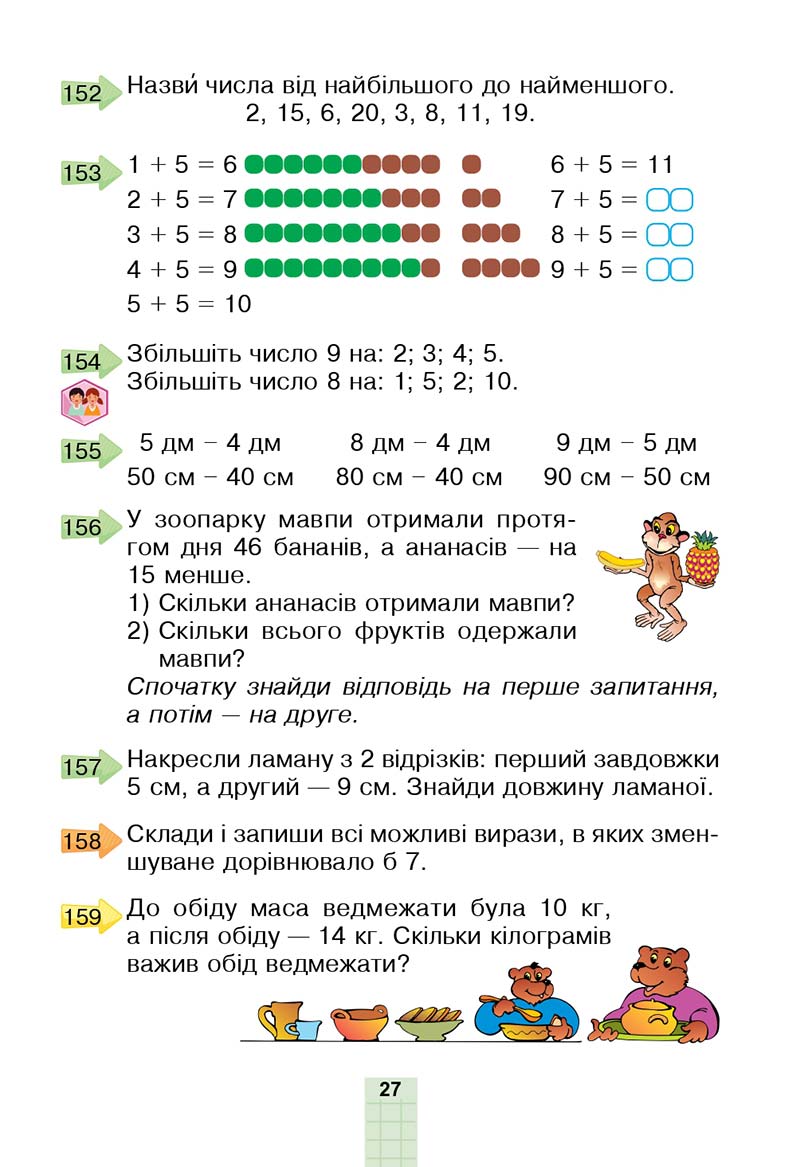Сторінка 27 - Підручник Математика 2 клас Н. О. Будна, М. В. Беденко 2019