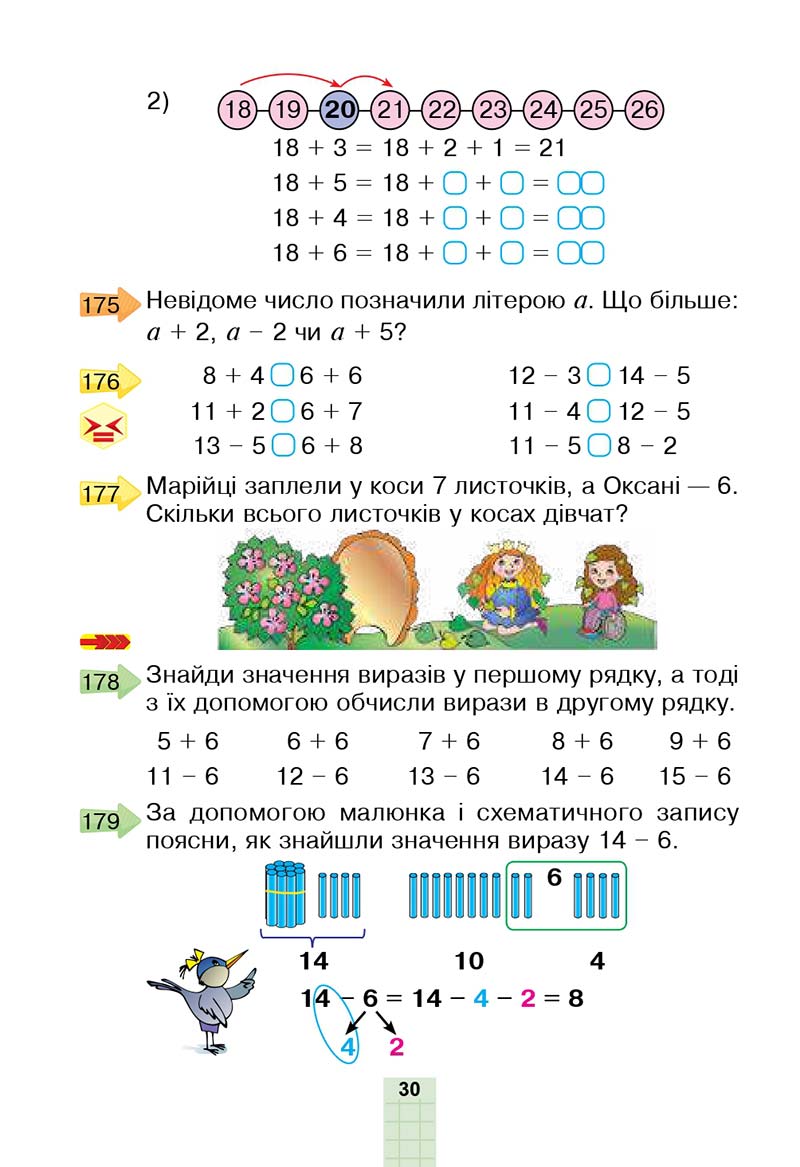 Сторінка 30 - Підручник Математика 2 клас Н. О. Будна, М. В. Беденко 2019