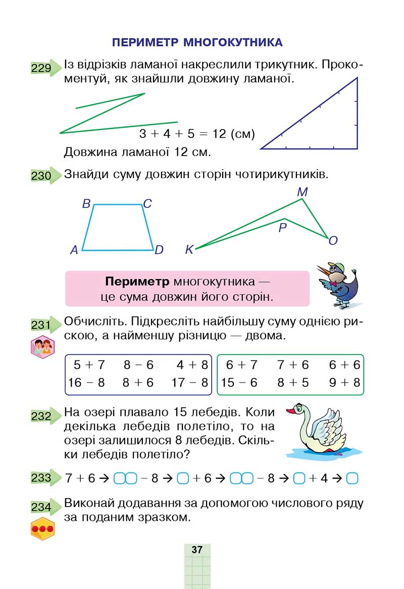 Сторінка 37 - Підручник Математика 2 клас Н. О. Будна, М. В. Беденко 2019