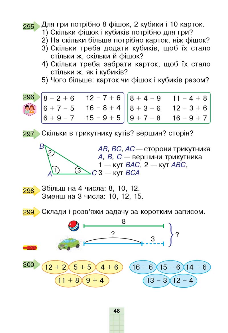 Сторінка 48 - Підручник Математика 2 клас Н. О. Будна, М. В. Беденко 2019