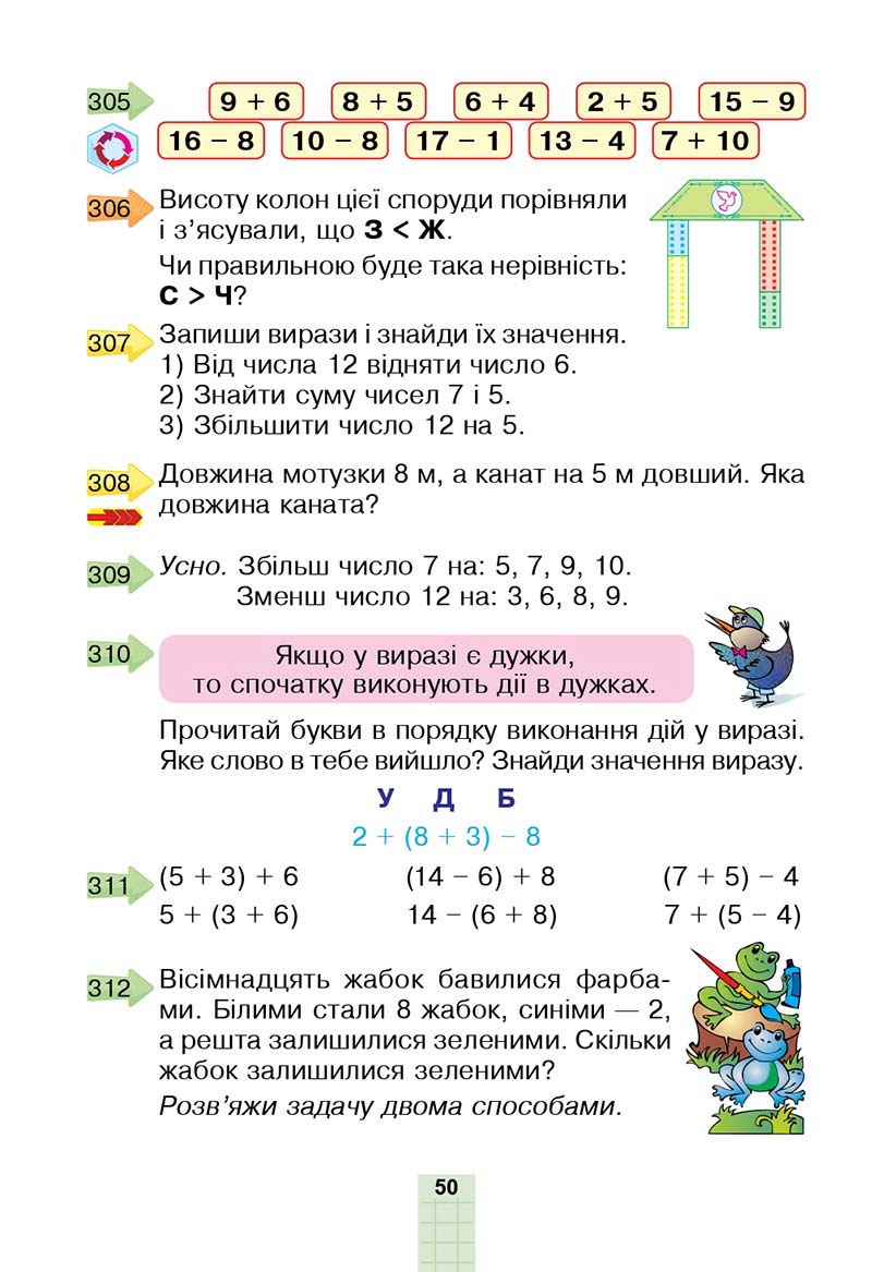 Сторінка 50 - Підручник Математика 2 клас Н. О. Будна, М. В. Беденко 2019