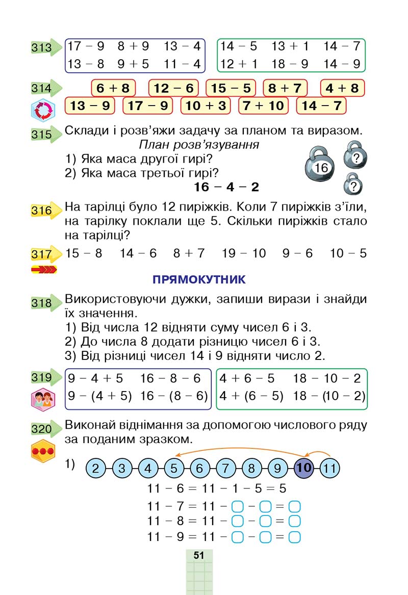 Сторінка 51 - Підручник Математика 2 клас Н. О. Будна, М. В. Беденко 2019