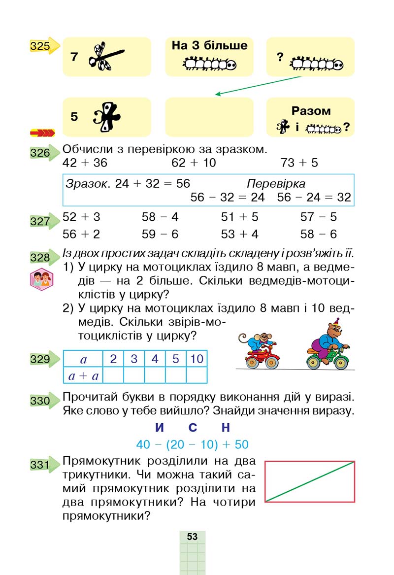 Сторінка 53 - Підручник Математика 2 клас Н. О. Будна, М. В. Беденко 2019