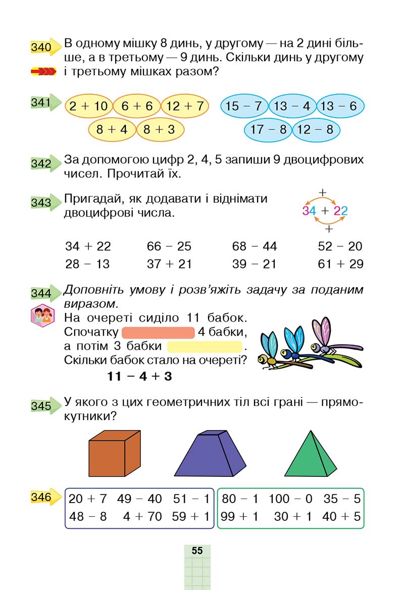 Сторінка 55 - Підручник Математика 2 клас Н. О. Будна, М. В. Беденко 2019