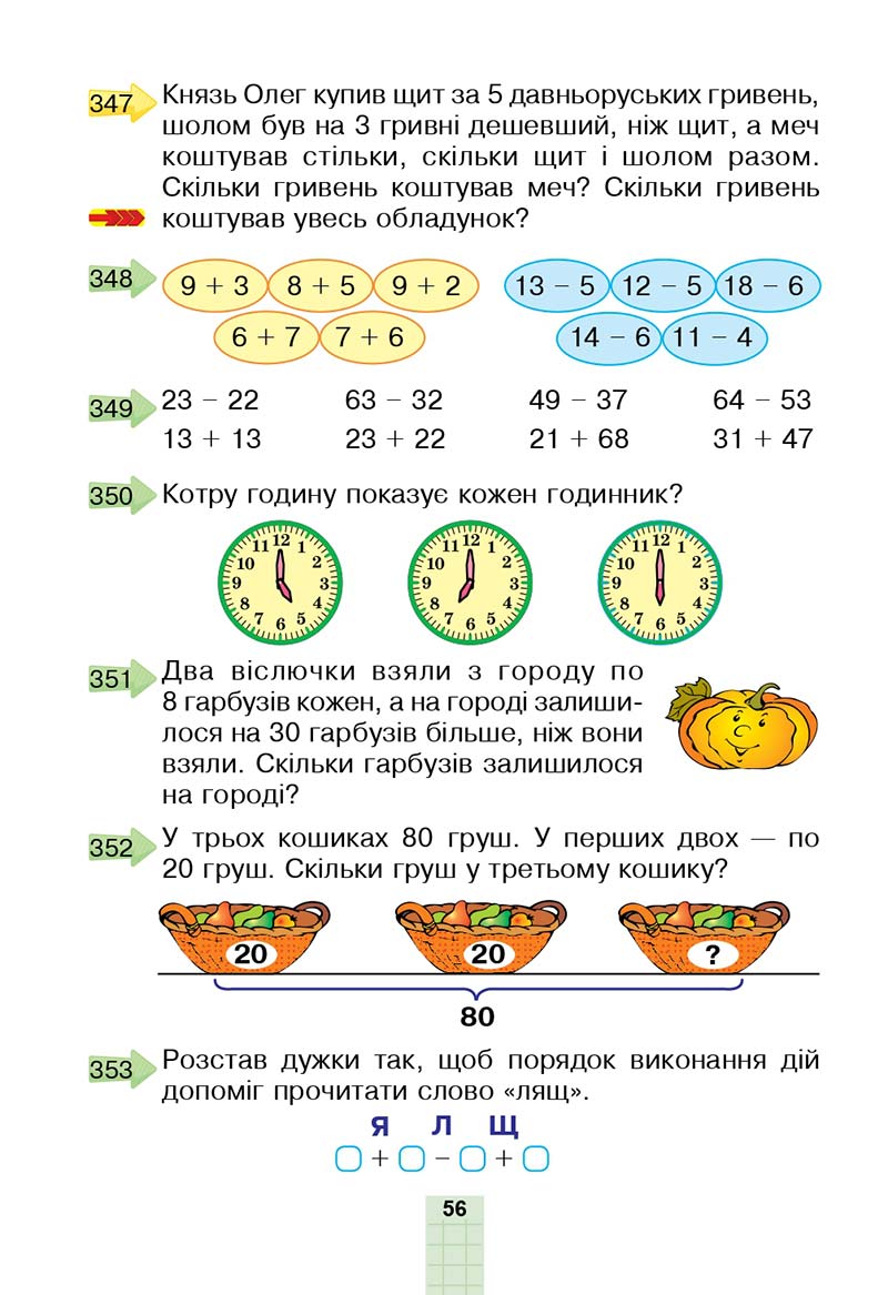 Сторінка 56 - Підручник Математика 2 клас Н. О. Будна, М. В. Беденко 2019