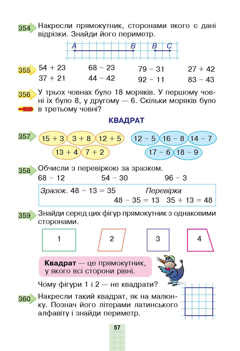 Сторінка 57 - Підручник Математика 2 клас Н. О. Будна, М. В. Беденко 2019