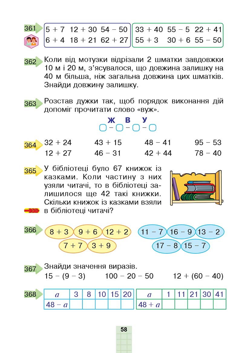 Сторінка 58 - Підручник Математика 2 клас Н. О. Будна, М. В. Беденко 2019