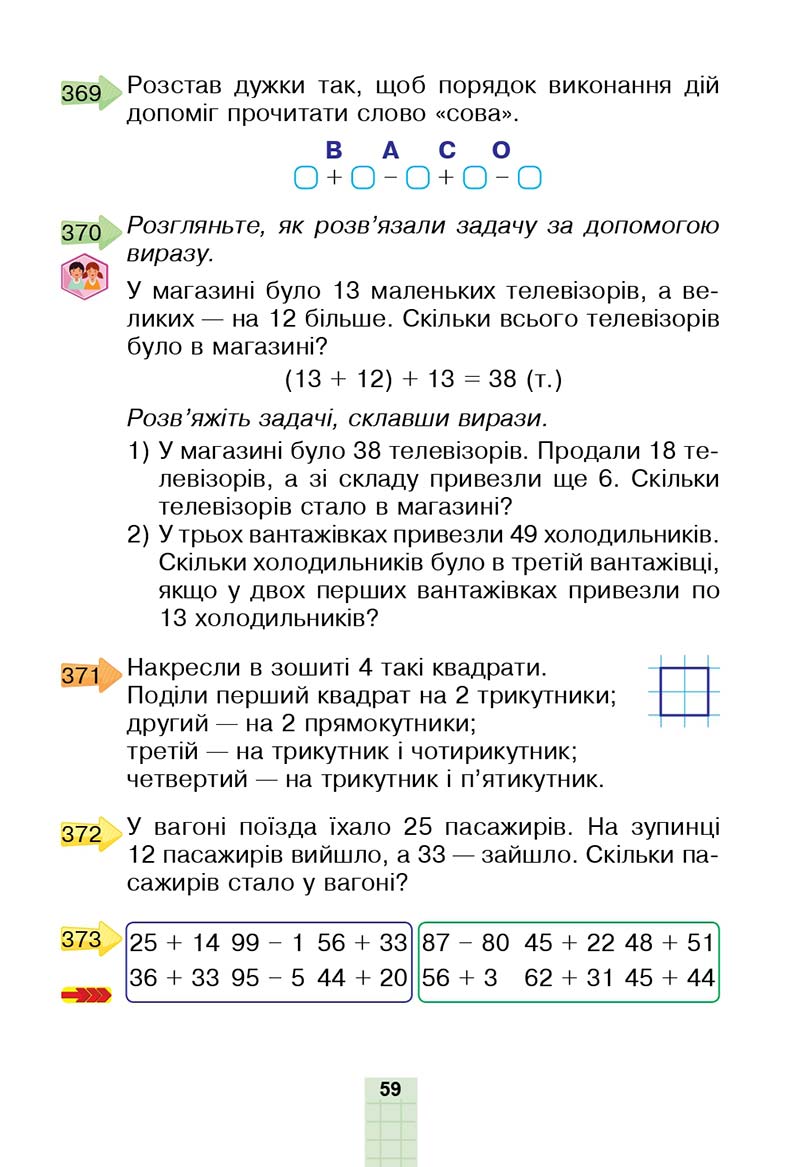 Сторінка 59 - Підручник Математика 2 клас Н. О. Будна, М. В. Беденко 2019