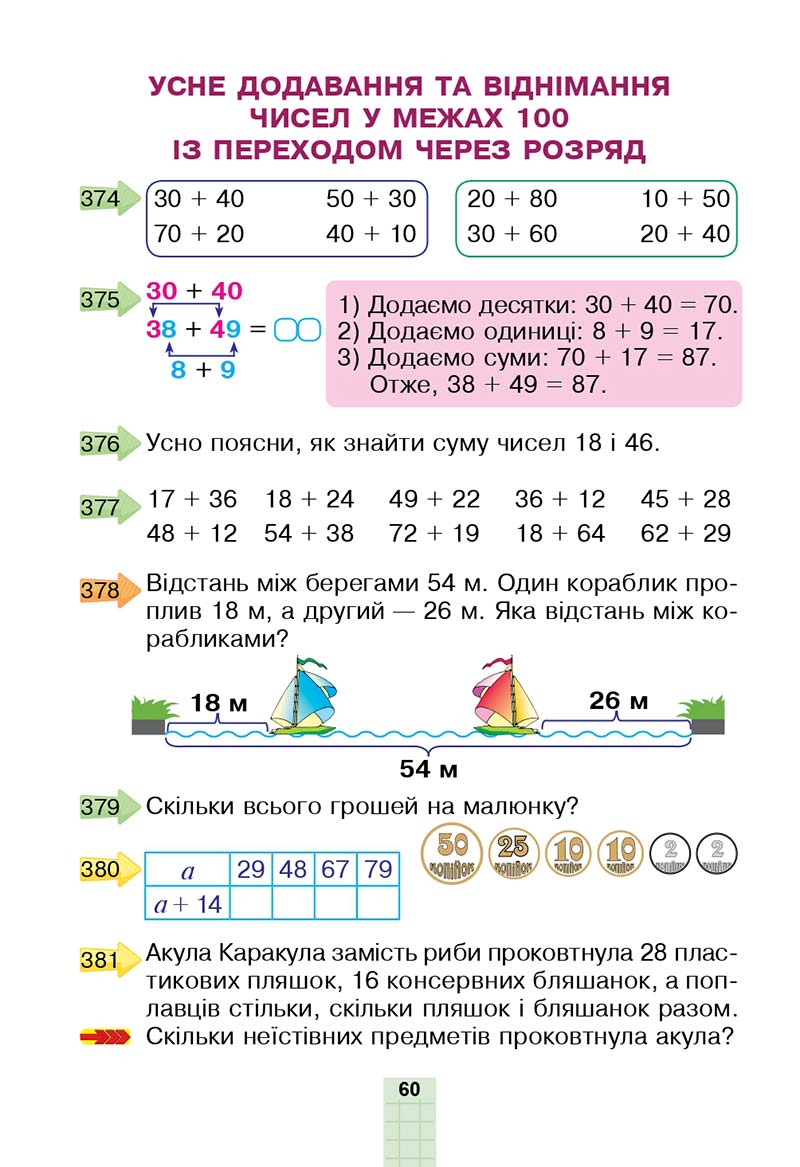 Сторінка 60 - Підручник Математика 2 клас Н. О. Будна, М. В. Беденко 2019