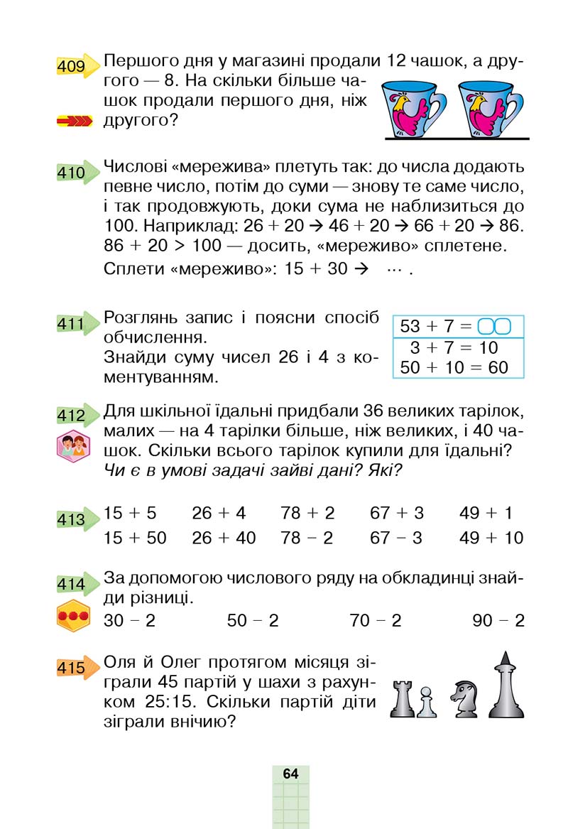 Сторінка 64 - Підручник Математика 2 клас Н. О. Будна, М. В. Беденко 2019