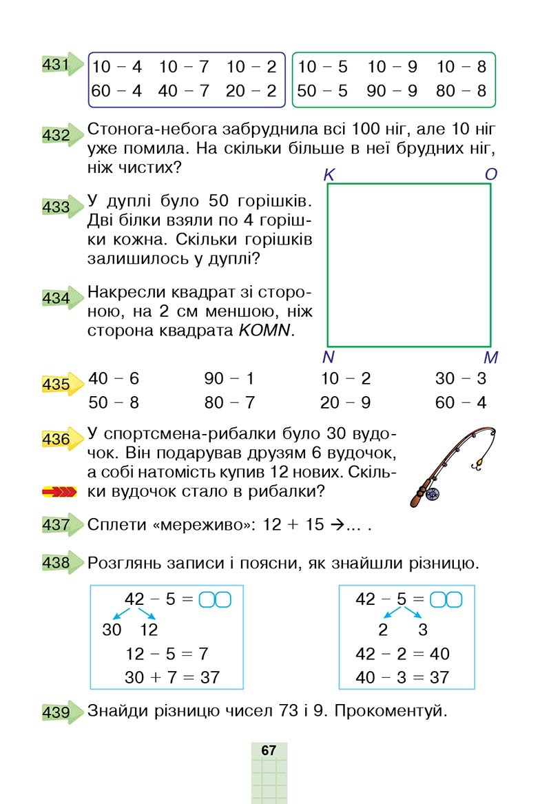 Сторінка 67 - Підручник Математика 2 клас Н. О. Будна, М. В. Беденко 2019