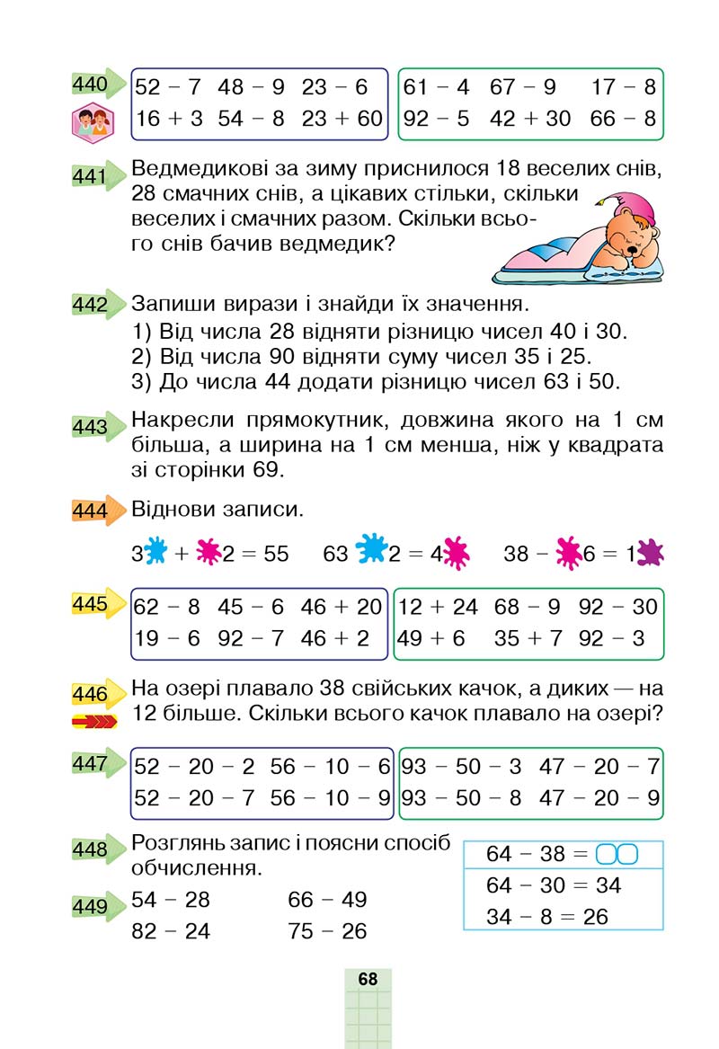 Сторінка 68 - Підручник Математика 2 клас Н. О. Будна, М. В. Беденко 2019