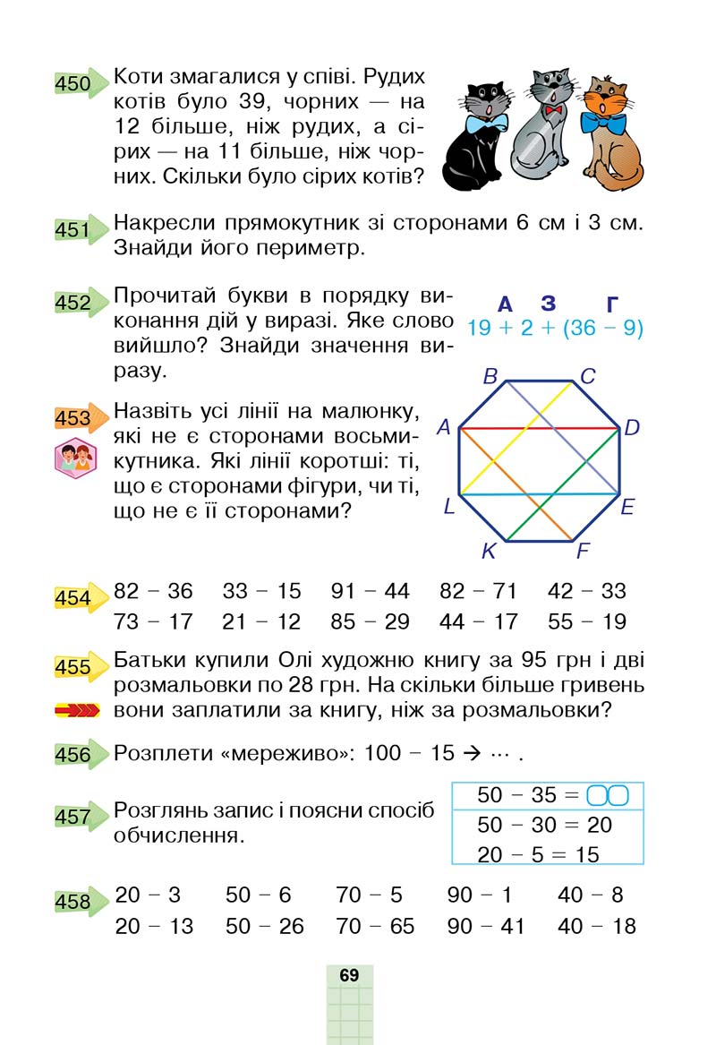 Сторінка 69 - Підручник Математика 2 клас Н. О. Будна, М. В. Беденко 2019