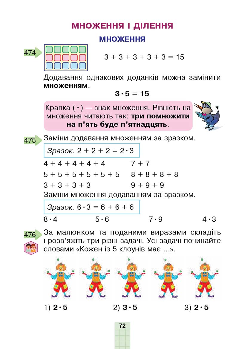 Сторінка 72 - Підручник Математика 2 клас Н. О. Будна, М. В. Беденко 2019