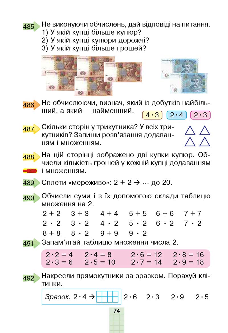 Сторінка 74 - Підручник Математика 2 клас Н. О. Будна, М. В. Беденко 2019