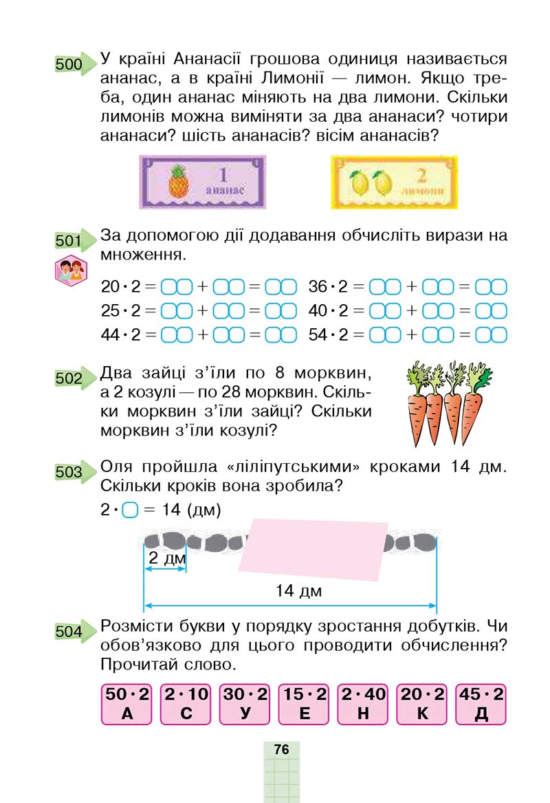 Сторінка 76 - Підручник Математика 2 клас Н. О. Будна, М. В. Беденко 2019