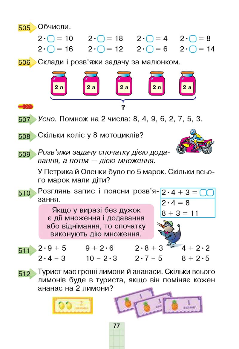Сторінка 77 - Підручник Математика 2 клас Н. О. Будна, М. В. Беденко 2019