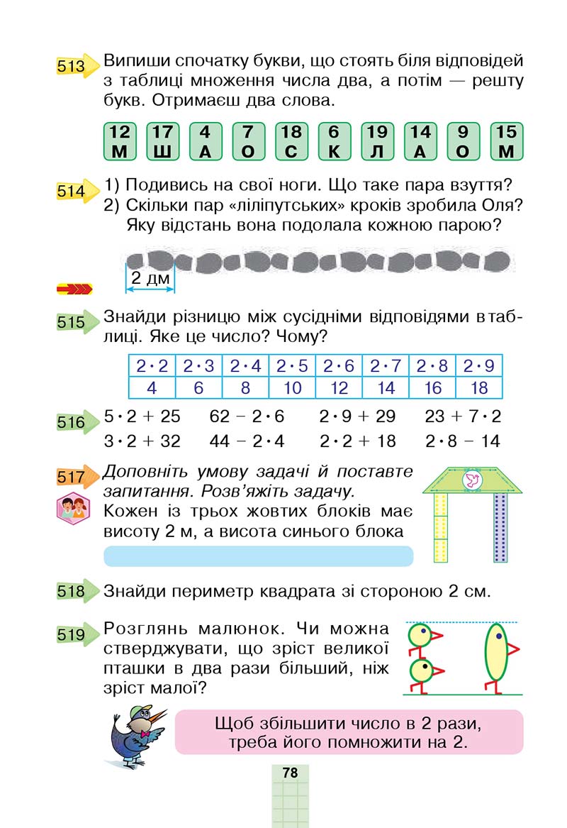 Сторінка 78 - Підручник Математика 2 клас Н. О. Будна, М. В. Беденко 2019