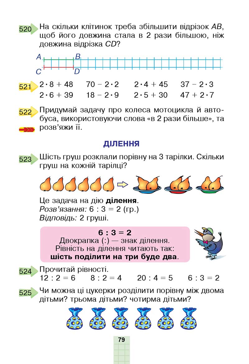 Сторінка 79 - Підручник Математика 2 клас Н. О. Будна, М. В. Беденко 2019